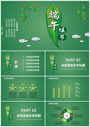 彩色绿色端午节PPT模板