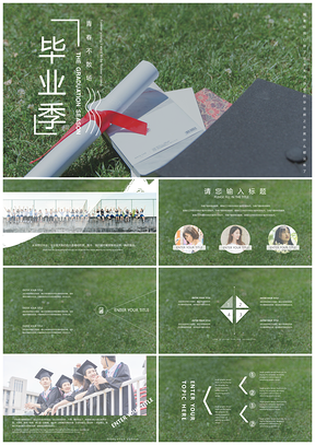 绿色毕业季致青春PPT模板