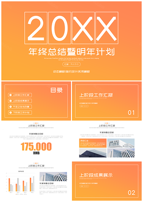 彩色渐变时尚年终总结暨明年工作计划汇报PPT模板