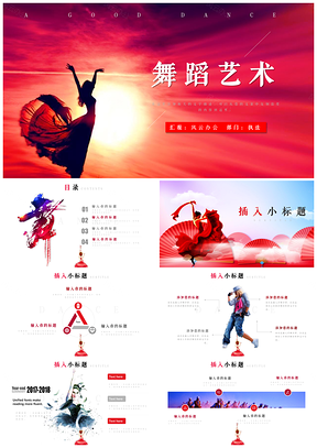 红色舞蹈培训舞蹈表演大赛招生艺术行业PPT模板
