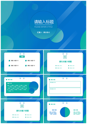 答辩通用蓝色PPT模板