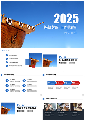 2025蓝色红色简约年终总结述职报告PPT模板