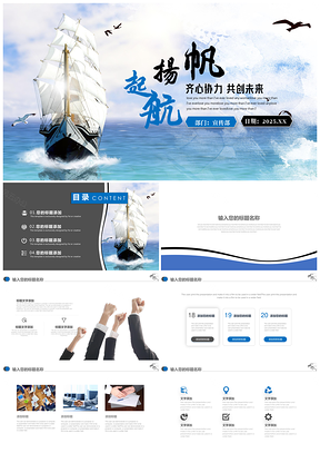 2025蓝色商务风杨帆起航工作总结张建华演讲通用PPT模板