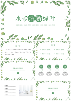 年终总结绿色毕业答辩PPT模板