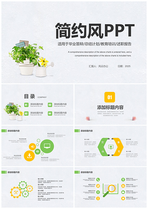 2025绿色小清新简约风商务毕业答辩总结计划PPT模板