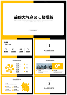 工作总结黄色简约大气商务汇报年终总结述职报告PPT模板