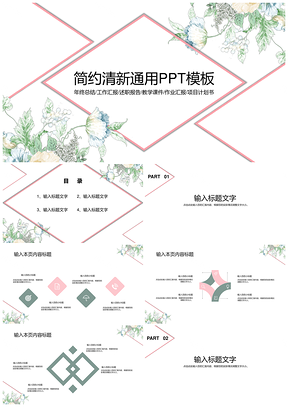 白色简约清新商务通用PPT模板
