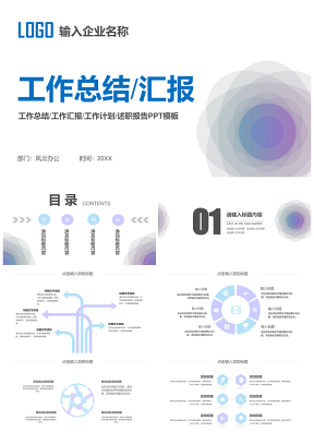 彩色白色简约商务风工作总结汇报述职报告PPT模板