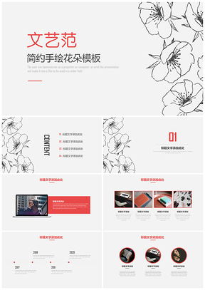 红色文艺范简约手绘花朵PPT模板