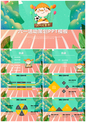绿色儿童节活动策划PPT模板