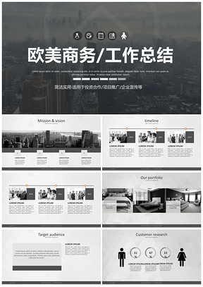 灰色欧美风商务工作总结汇报新年计划通用PPT模板