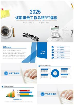 2025蓝色述职报告工作总结PPT模板