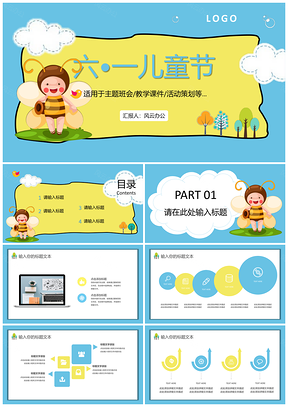 黄色卡通可爱六一儿童节PPT模板