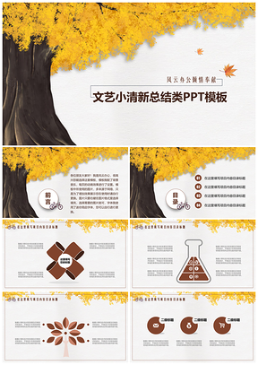 黄色小清新黄金收获总结类PPT模板