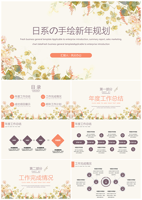 彩色新年工作规划日系手绘风述职报告策划方案PPT模板