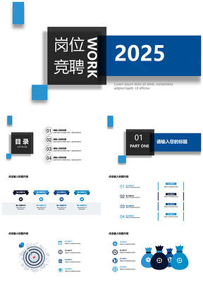 2025蓝色实用简约商务风岗位竞聘个人简历PPT模板