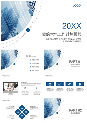 商务风白色简约大气工作计划PPT模板