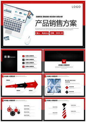 红色商务风产品销售营销策划工作汇报PPT模板