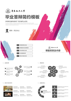 黑色东政法大学简约学术毕业答辩PPT模板