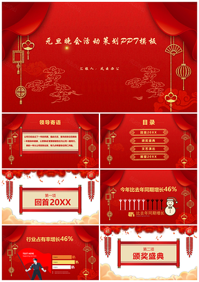 黄色企业元旦晚会PPT模板