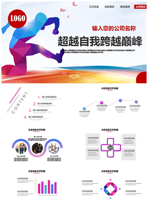 彩色个人年终总结汇报新年计划PPT模板