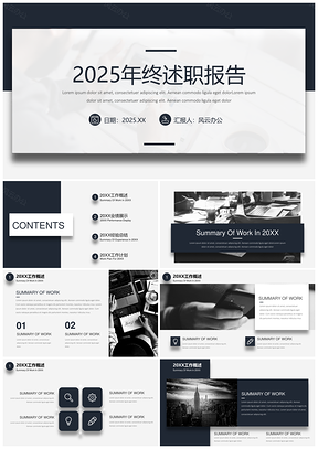2025述职报告蓝色沉稳年终总结汇报述职报告PPT模板