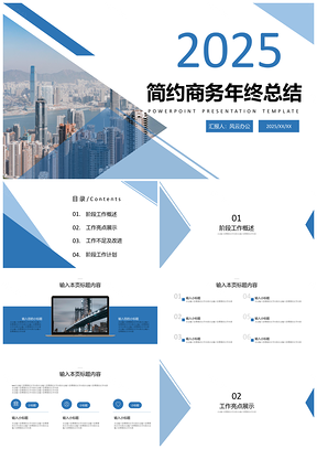 2025严谨简约商务年终总结PPT模板