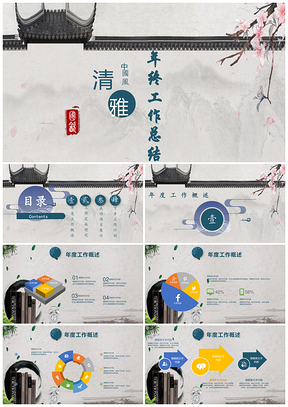 彩色中国风古典工作总结汇报计划PPT模板