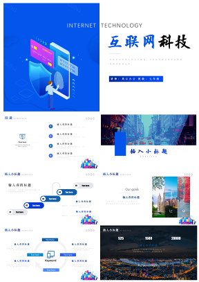 蓝色商务风互联网科技行业工作总结汇报计划PPT模板