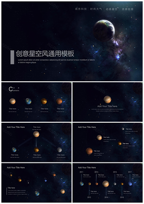 彩色创意星空风超酷动画通用PPT模板