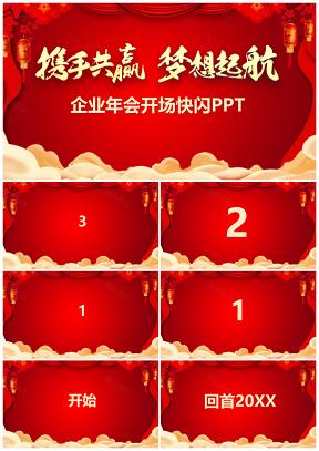 黄色快闪风公司年会颁奖通用PPT模板
