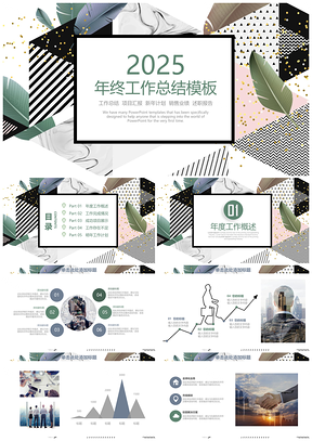 2025绿色创意精美商务年终总结新年计划PPT模板