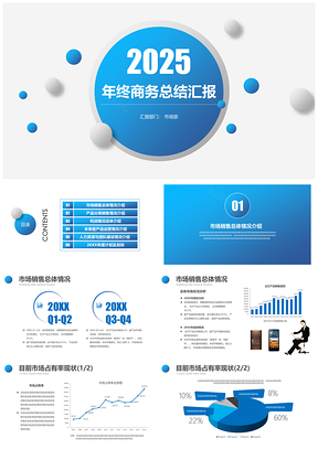 2025202X时尚蓝色微粒体实用商务报告工作计划PPT模板