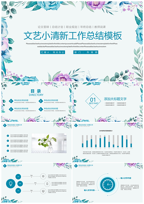 年终总结绿色文艺小清新工作总结论文答辩PPT模板