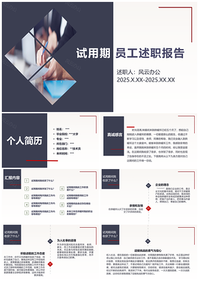 2025彩色企业单位员工转正述职报告PPT模板