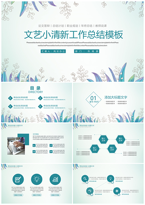 毕业设计绿色简约小清新工作总结论文答辩PPT模板