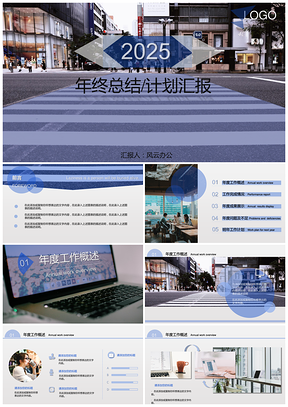 2025彩色商务风通用年终总结工作汇报PPT模板