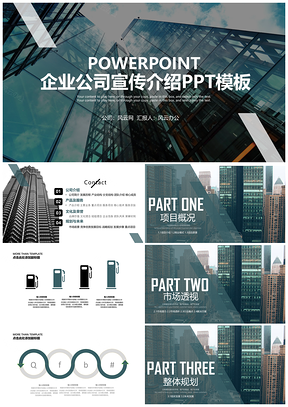 白色商务简约企业宣传介绍PPT模板