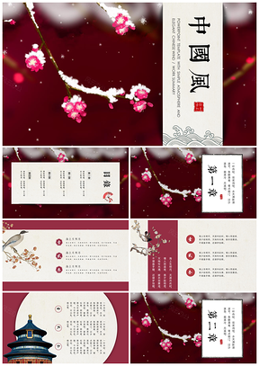 经典红色简约典雅精美动态工作报告论文答辩PPT模板