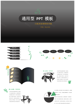 白色通用型汇报总结PPT模板