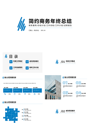 2025蓝色简约商务个人年终总结PPT模板