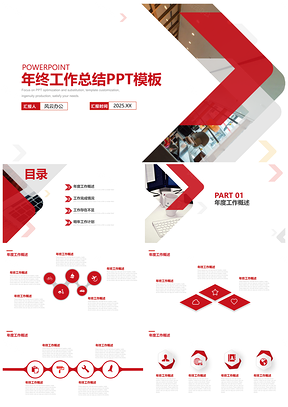 2025工作计划红色商务年终工作总结PPT模板