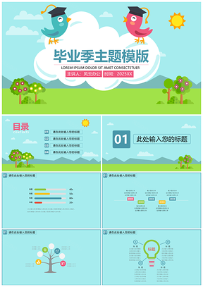 2025绿色毕业季主题PPT模板