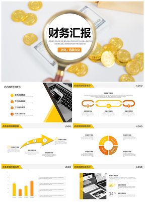 黄色财务分析报告金融理财商务策划书PPT模板