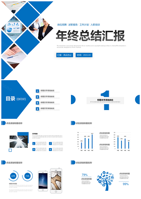 蓝色大气简约商务年终总结汇报销售分析PPT模板
