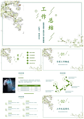 绿色小清新年终个人工作总结教案教学设计PPT模板