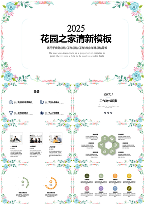 2025绿色花园之家小清新商务通用工作计划汇报总结PPT模板
