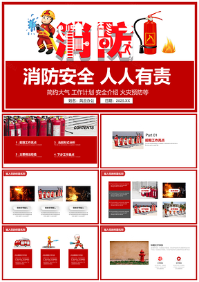2025红色消防安全年终汇报企业员工安全培训PPT模板