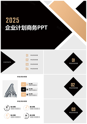 2025黄色商务个人简介公司介绍企业活动PPT模板