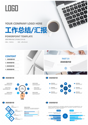 蓝色简约商务工作总结工作汇报PPT模板